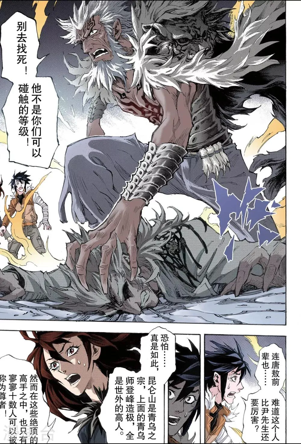 第173话 无量业火2 第6页