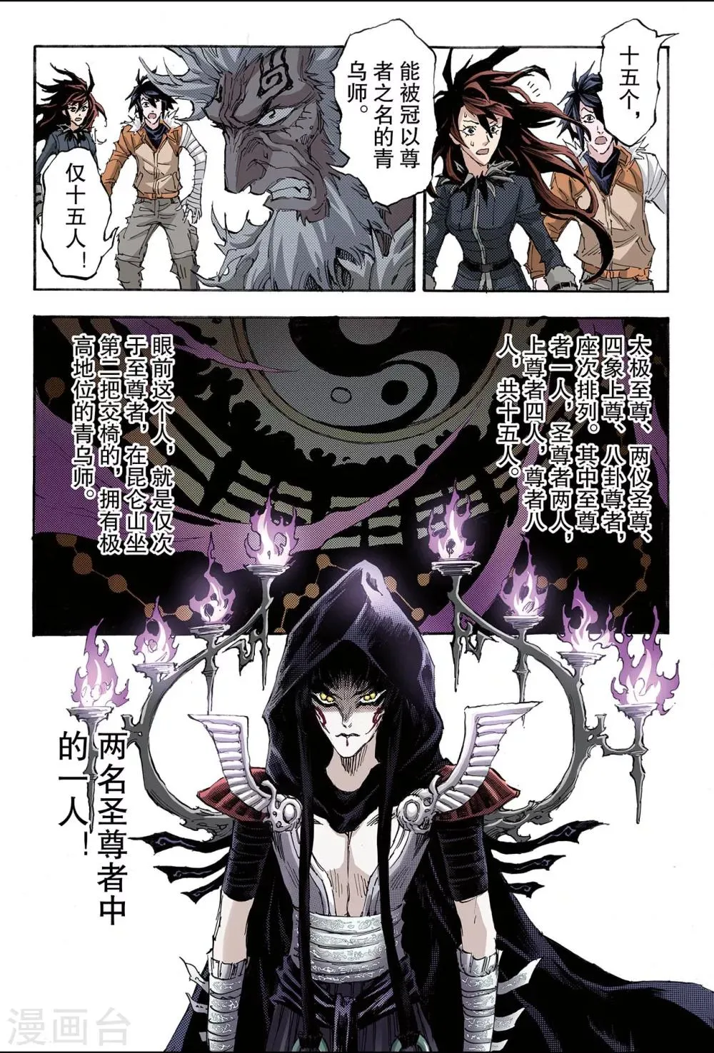 第173话 无量业火2 第7页