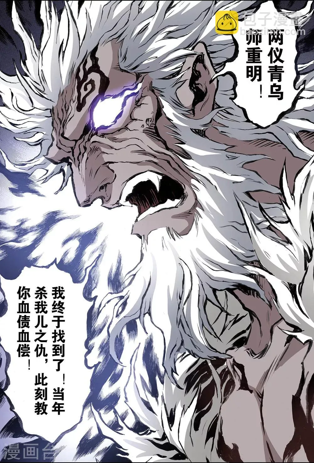 第173话 无量业火2 第8页