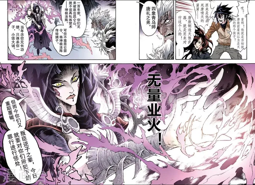 第173话 无量业火2 第9页