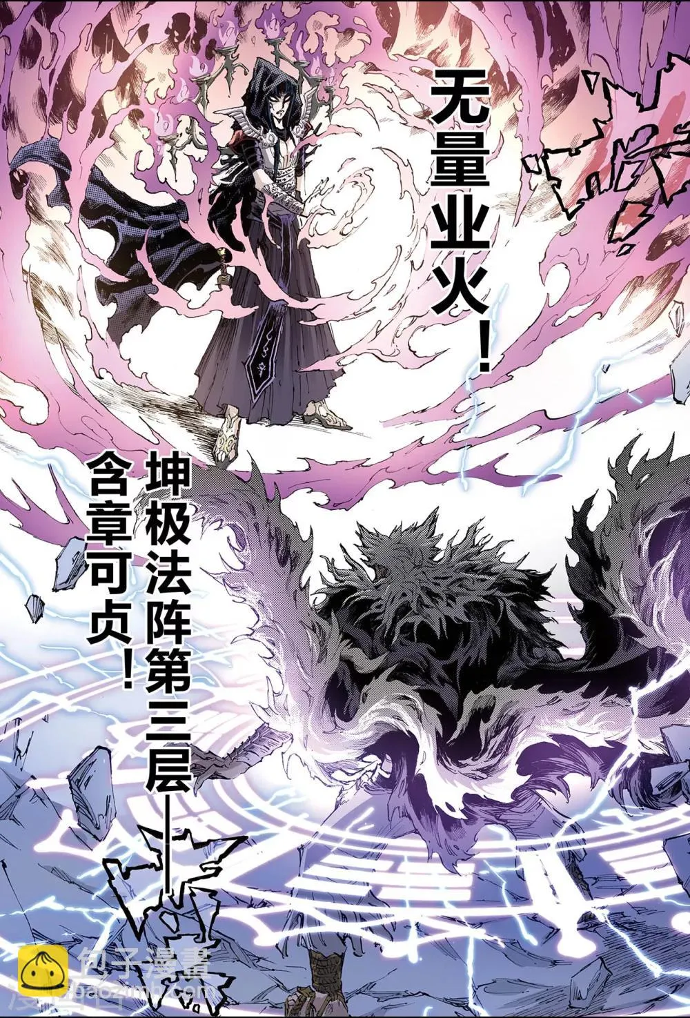 第173话 无量业火2 第10页