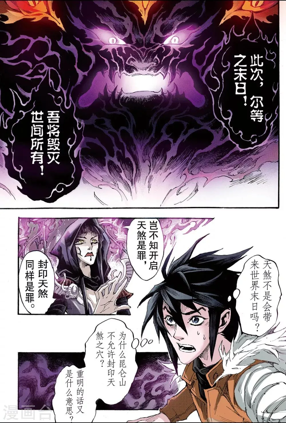 第174话 八卦尊者1 第1页