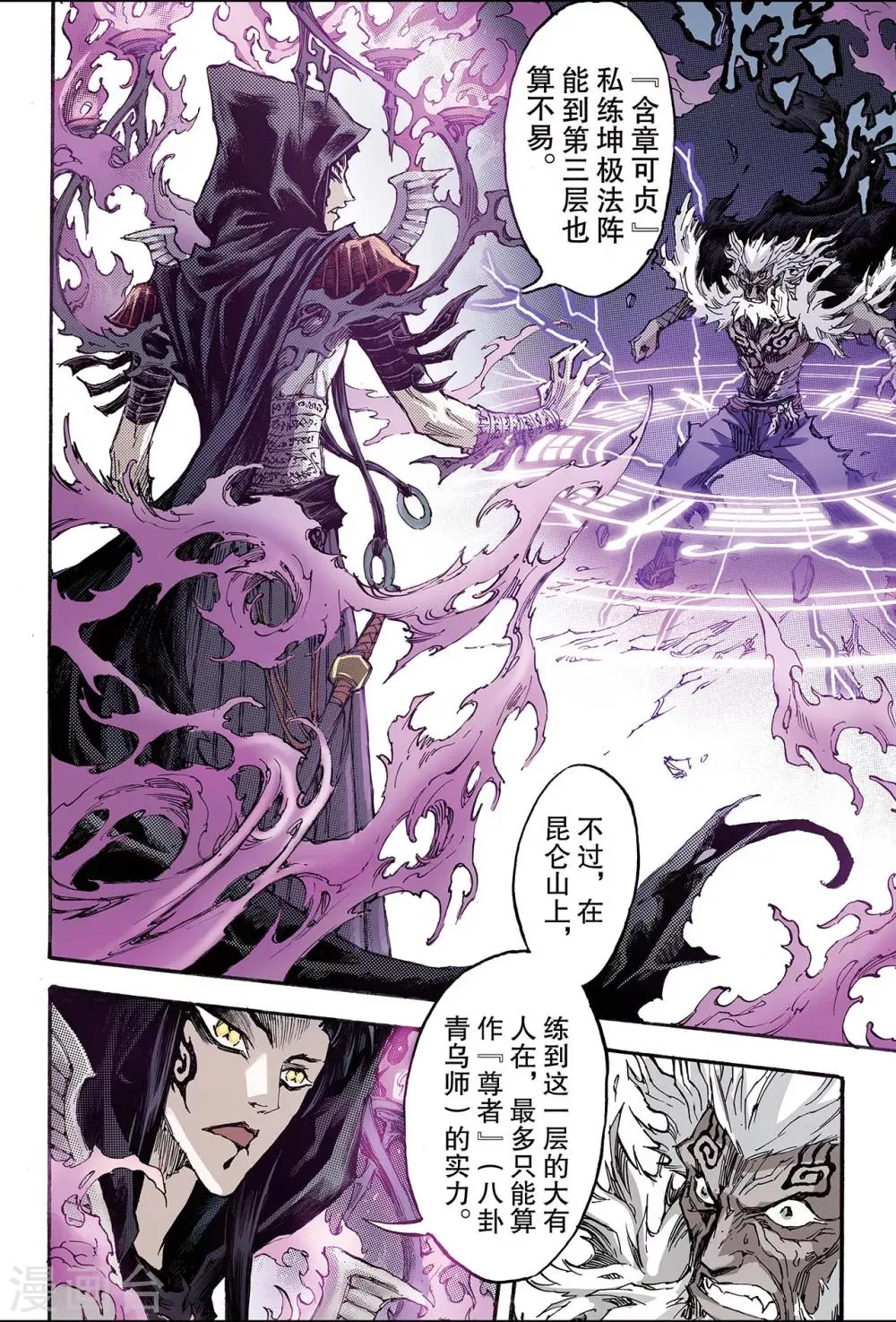 第174话 八卦尊者1 第3页