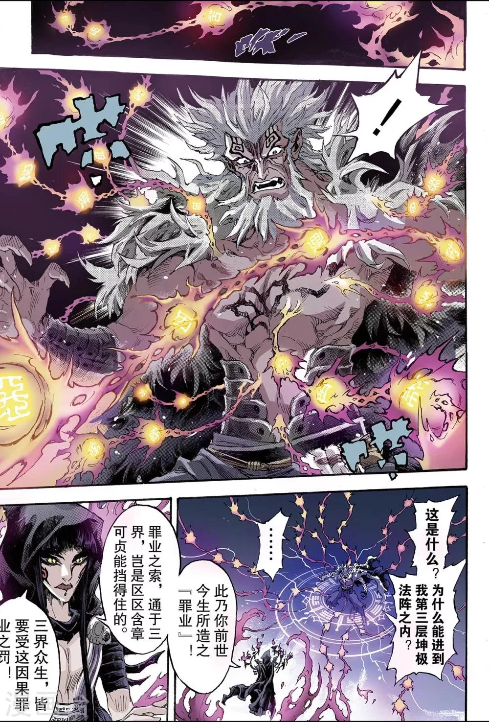 第174话 八卦尊者1 第4页