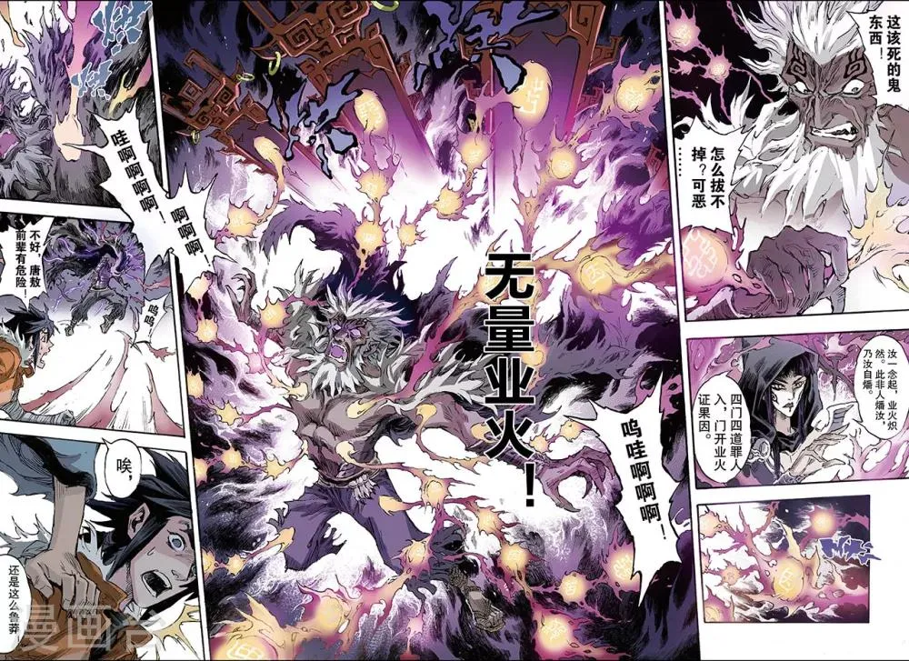 第174话 八卦尊者1 第5页
