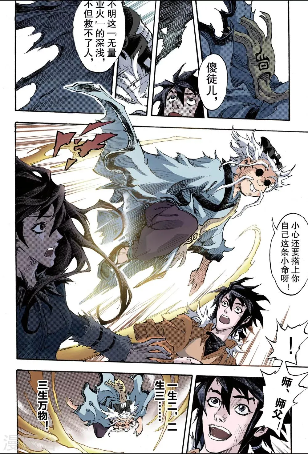 第174话 八卦尊者1 第6页