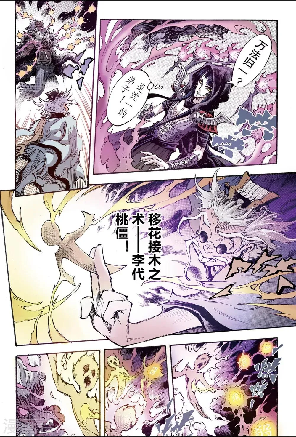 第174话 八卦尊者1 第8页