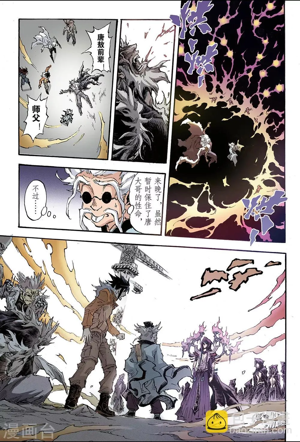 第174话 八卦尊者1 第9页