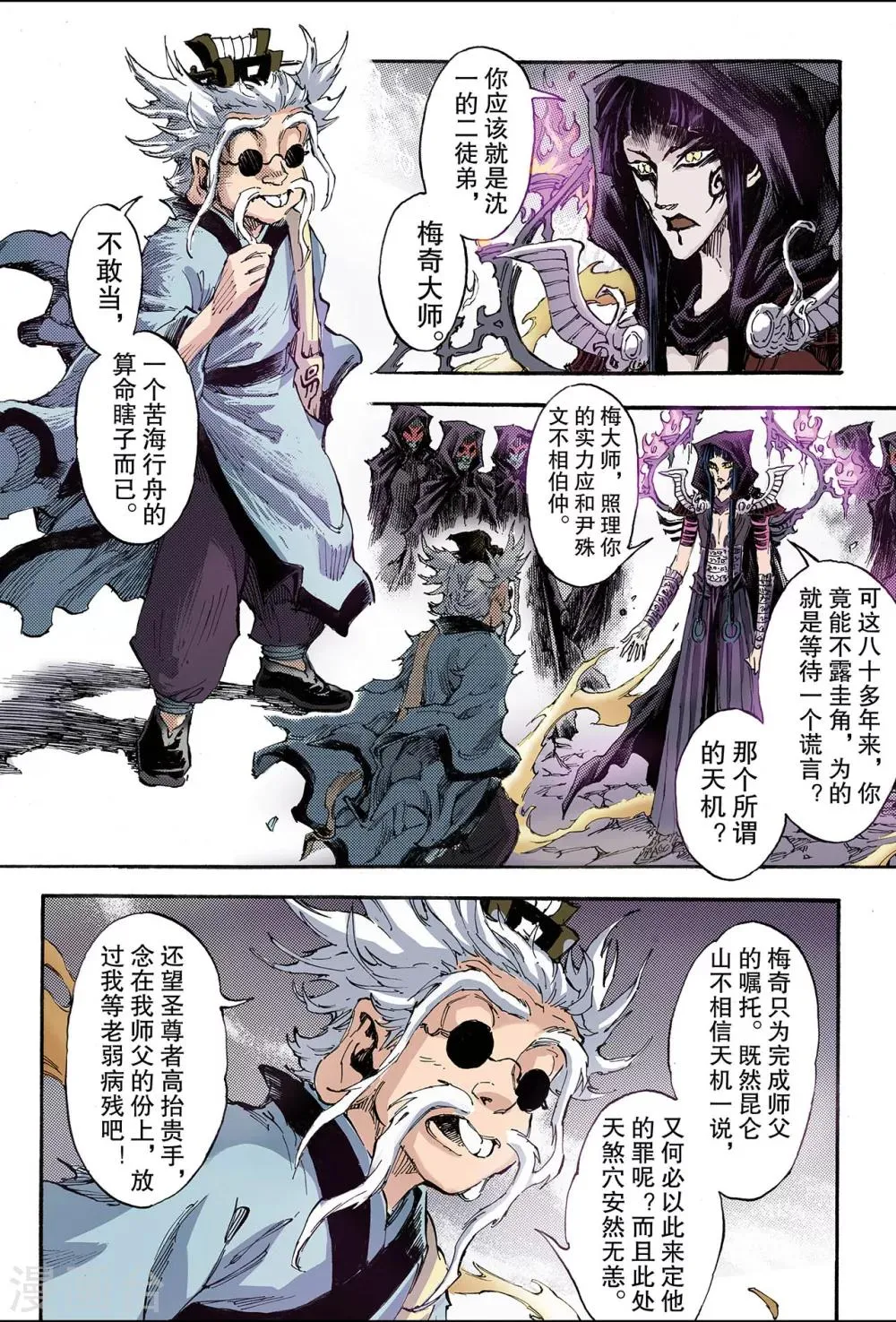 第174话 八卦尊者1 第10页