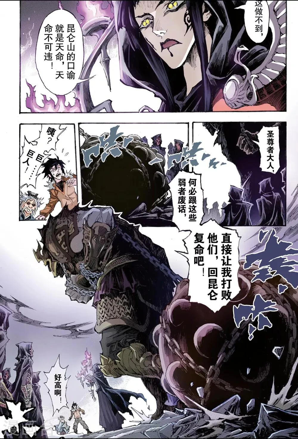 第174话 八卦尊者1 第11页