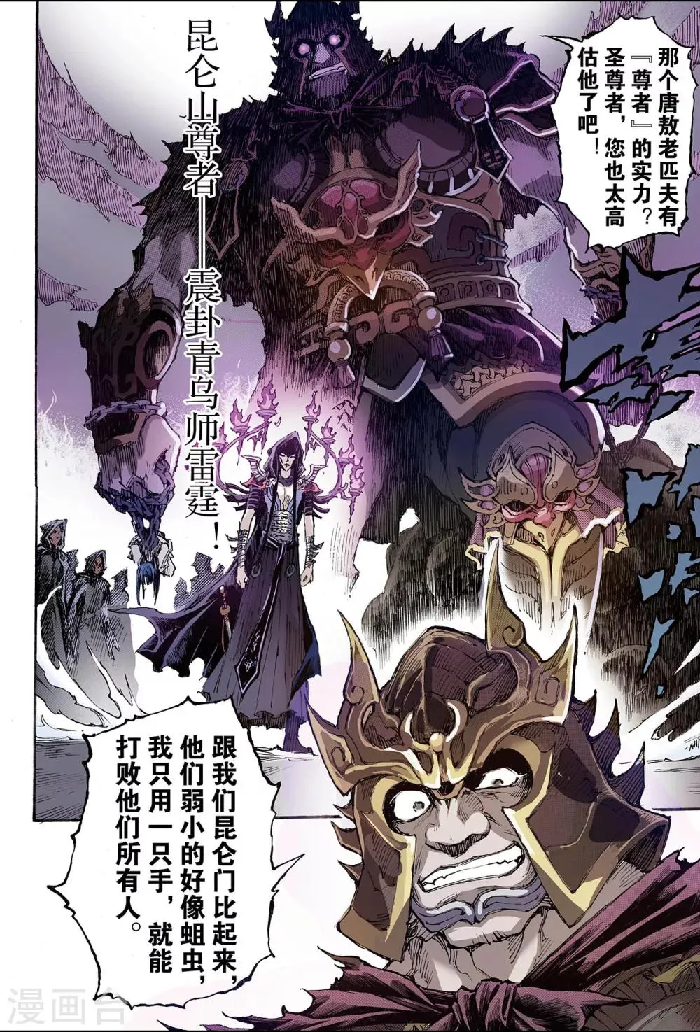 第175话 八卦尊者2 第1页