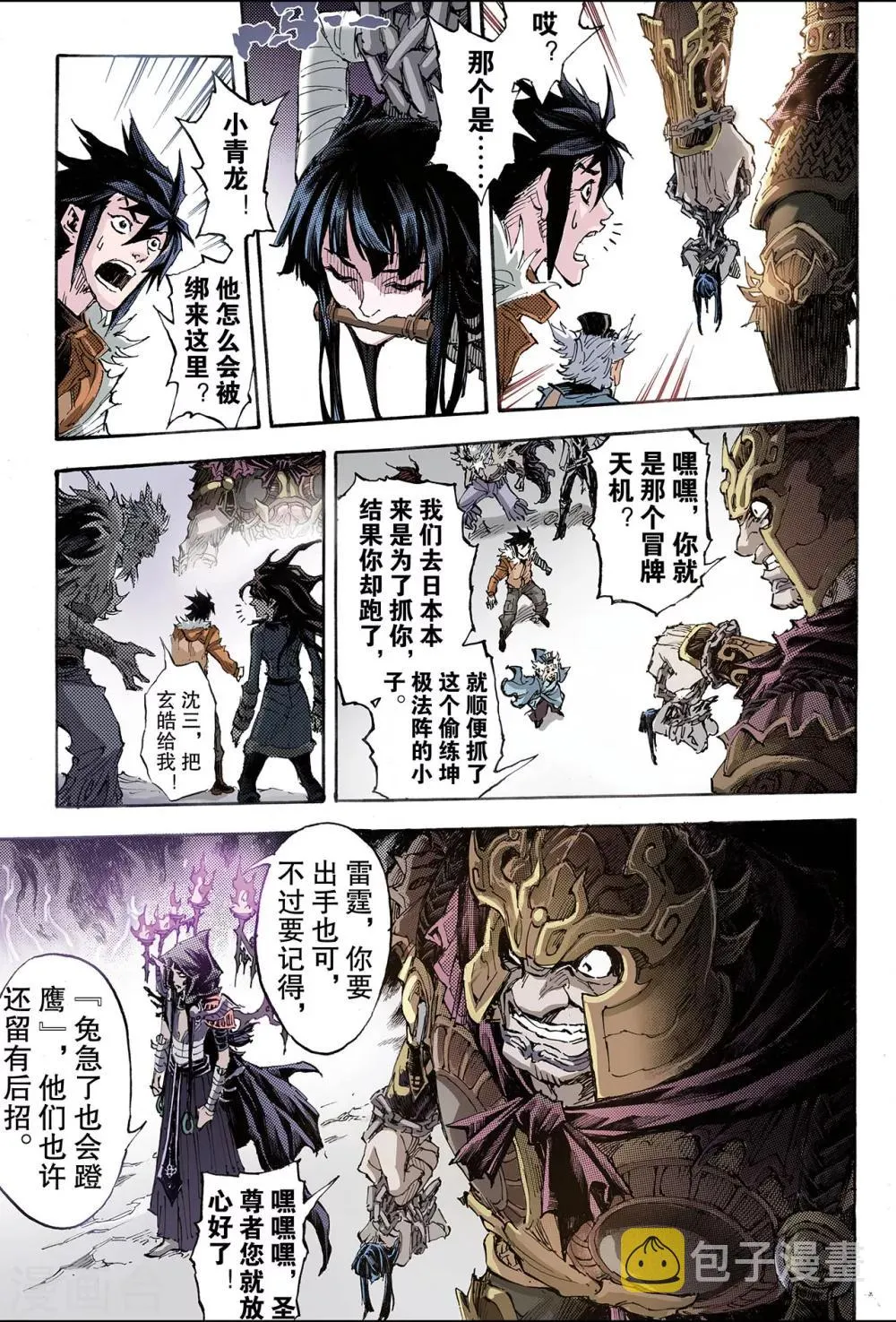 第175话 八卦尊者2 第2页