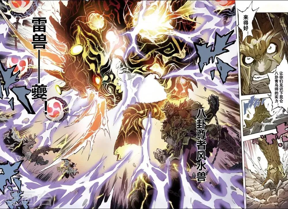 第175话 八卦尊者2 第4页