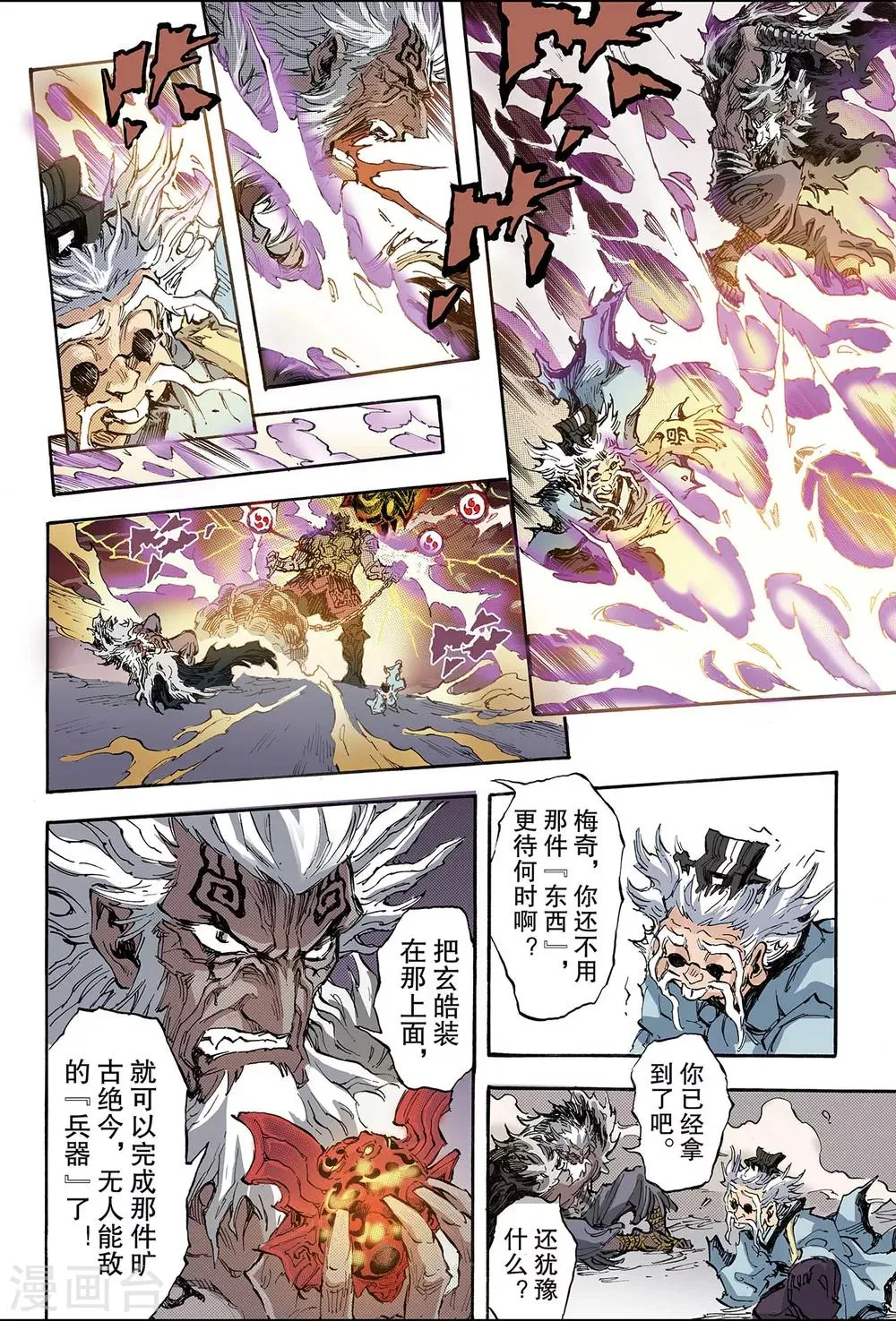 第175话 八卦尊者2 第5页
