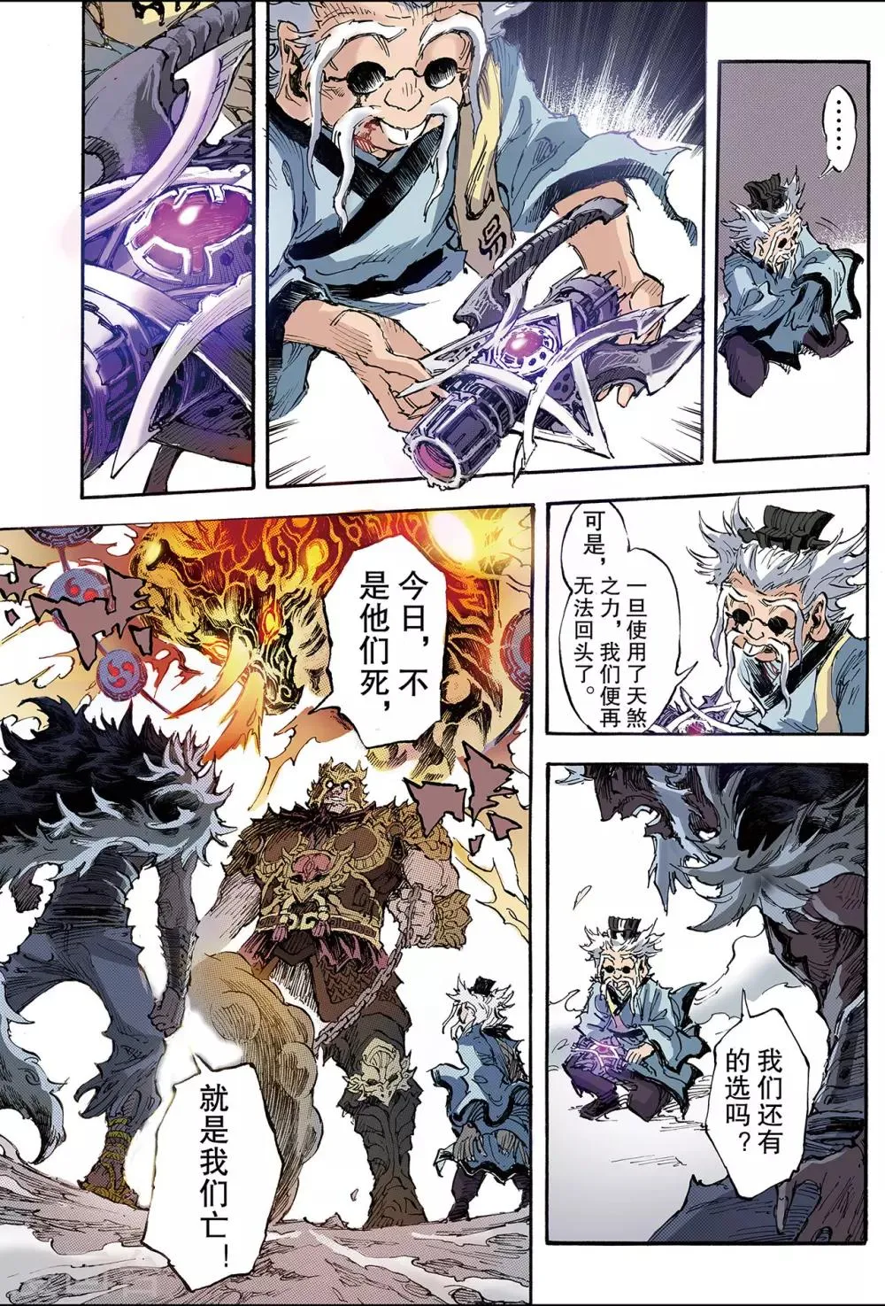 第175话 八卦尊者2 第6页