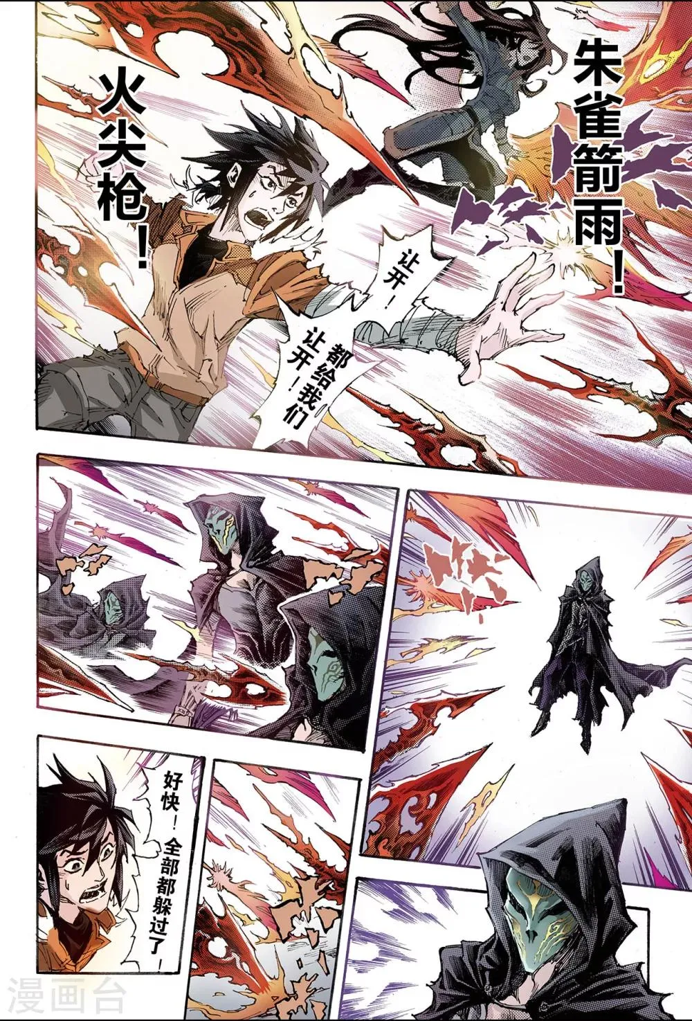 第175话 八卦尊者2 第7页
