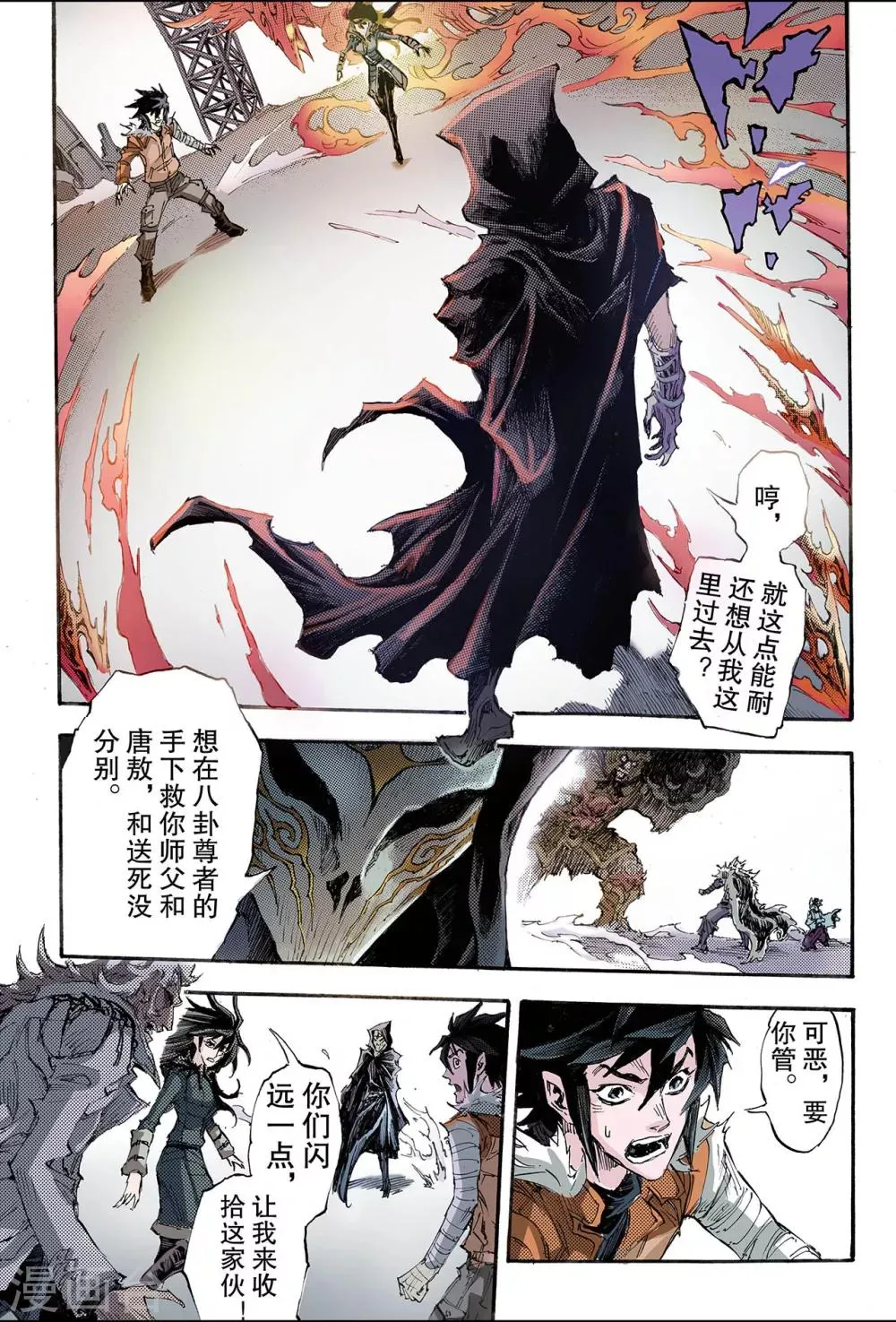 第175话 八卦尊者2 第8页
