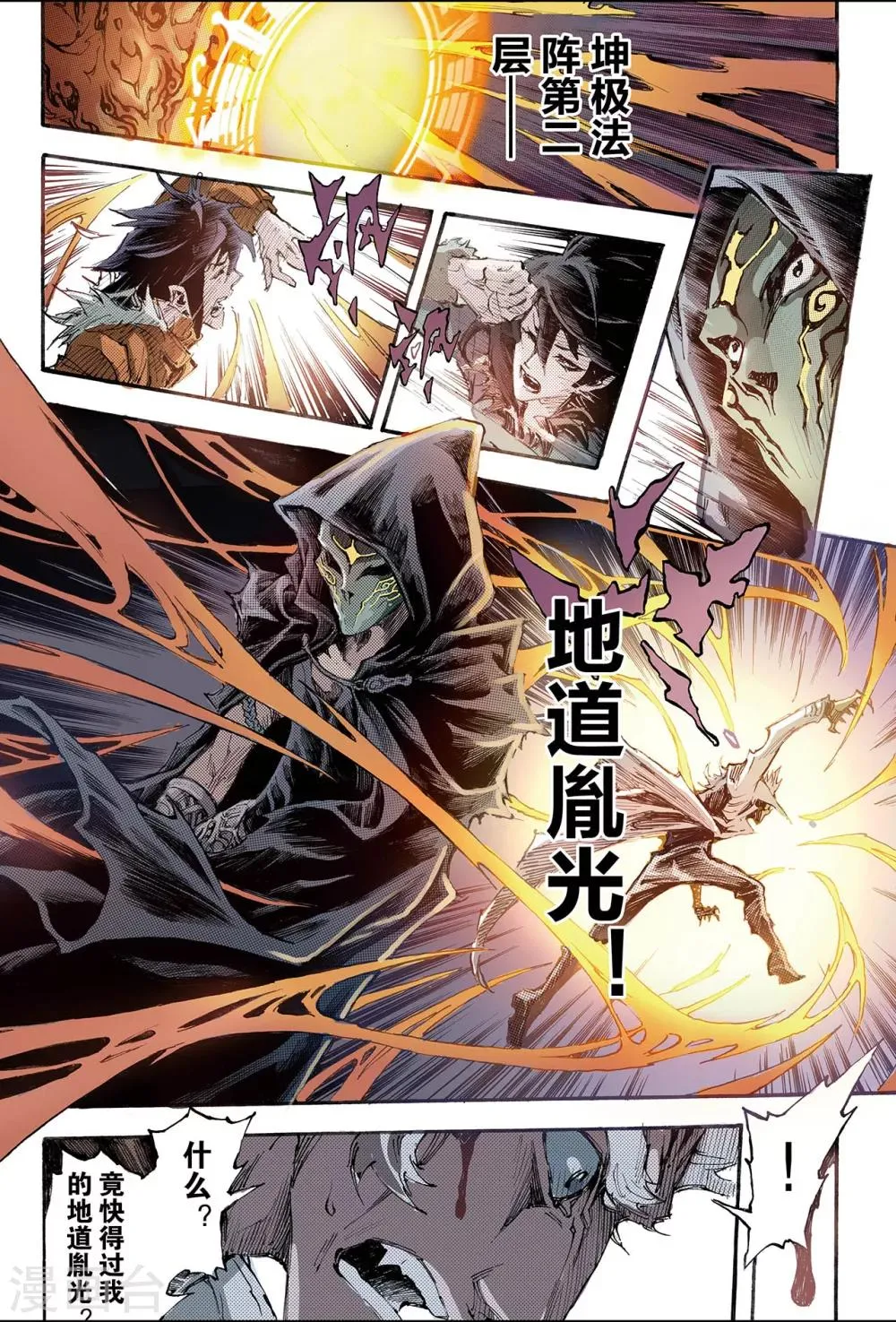 第175话 八卦尊者2 第9页