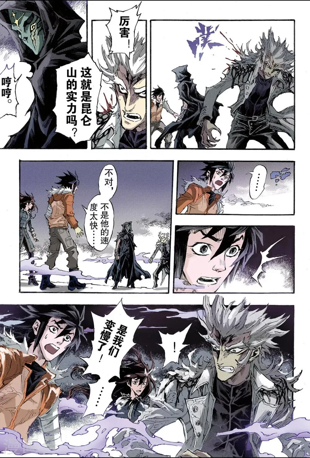 第175话 八卦尊者2 第10页