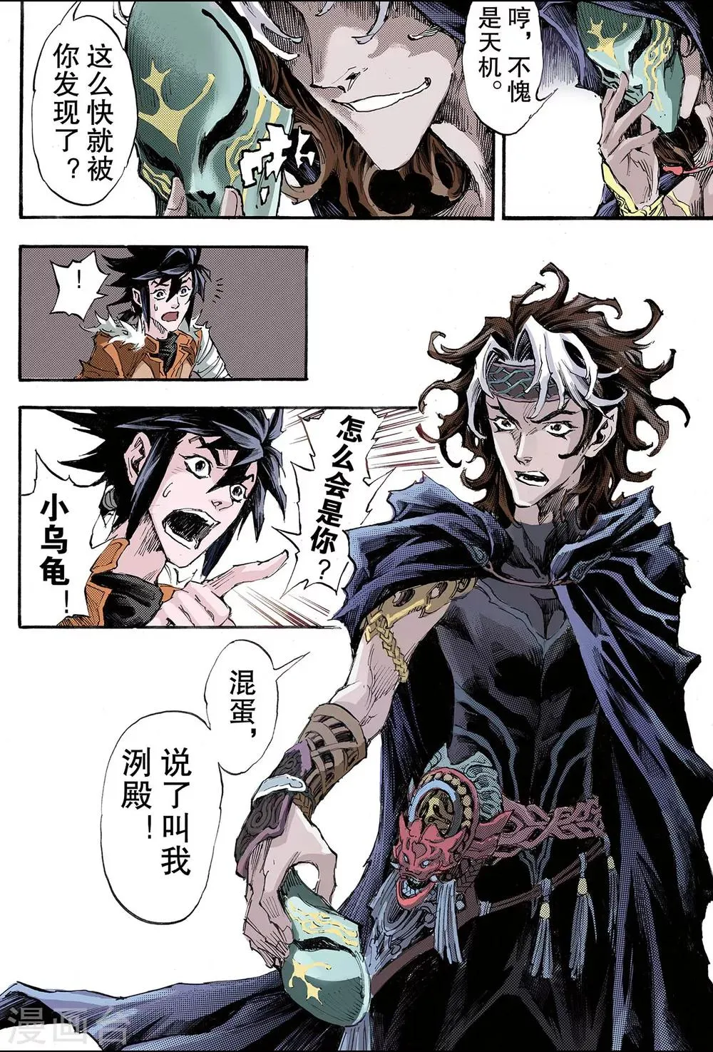第175话 八卦尊者2 第11页