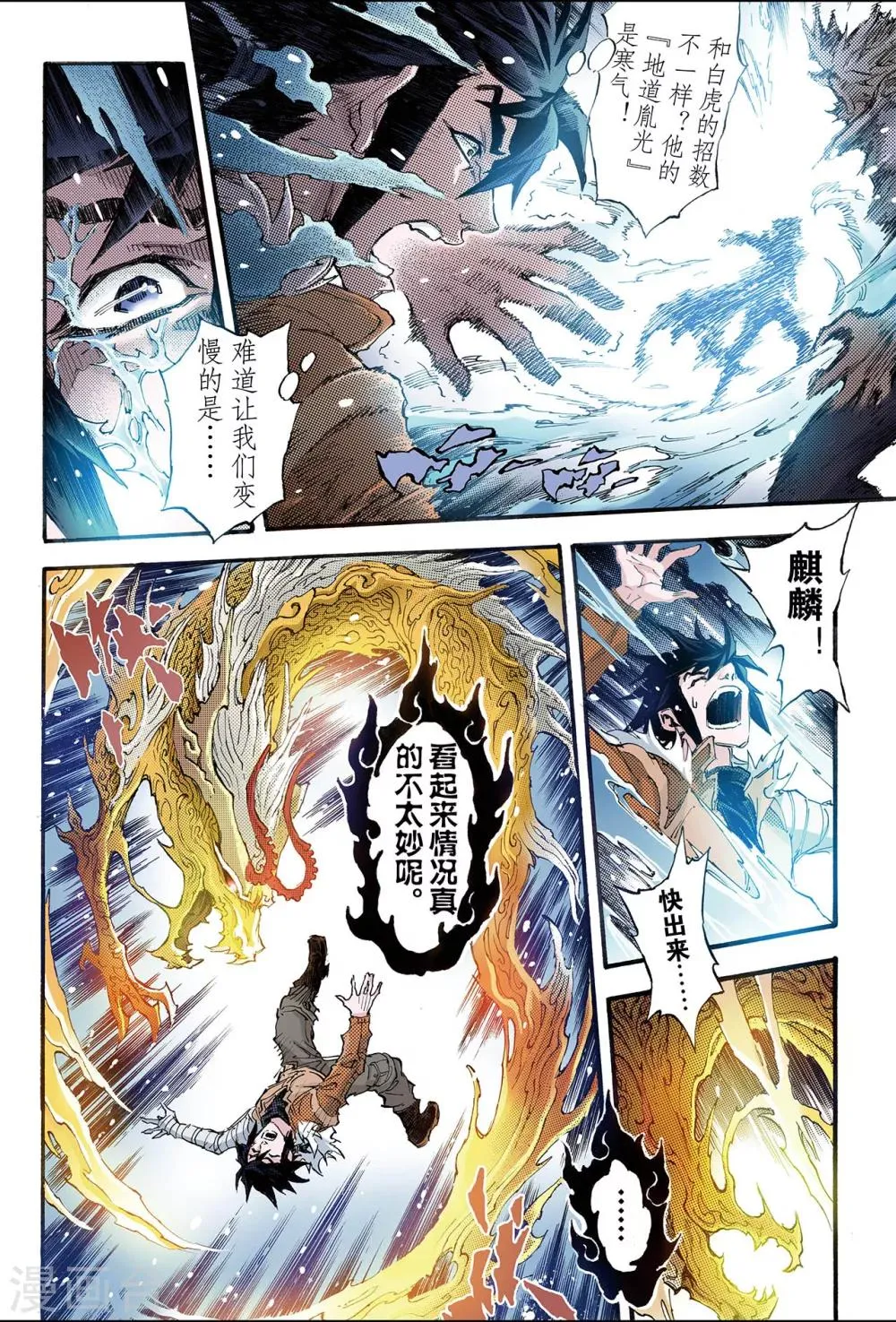 第176话 毁天灭地的兵器1 第3页