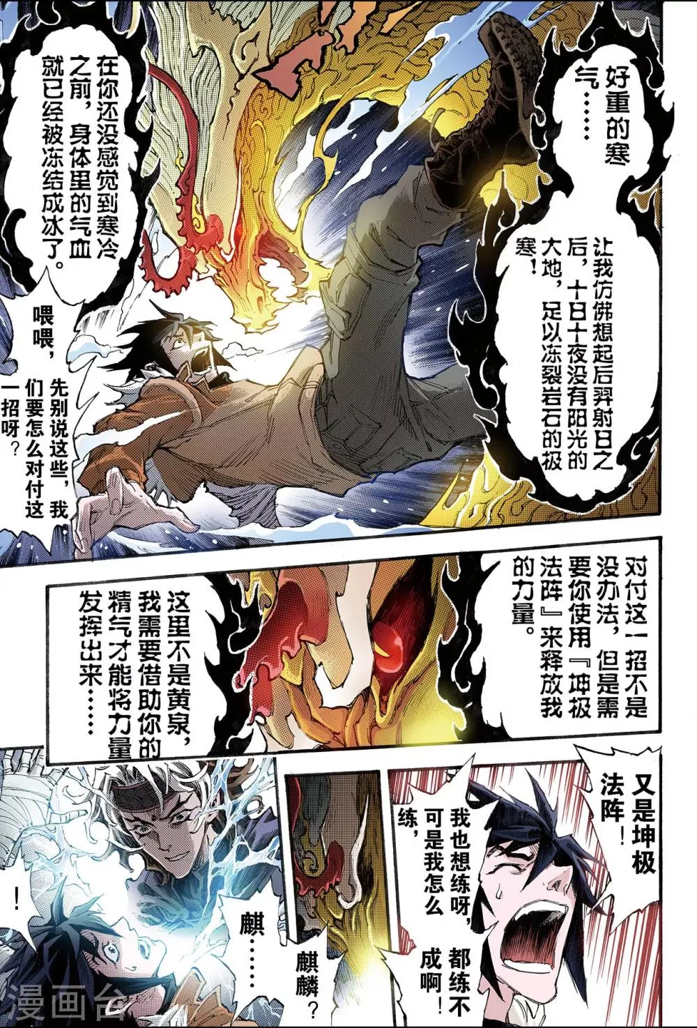 第176话 毁天灭地的兵器1 第4页