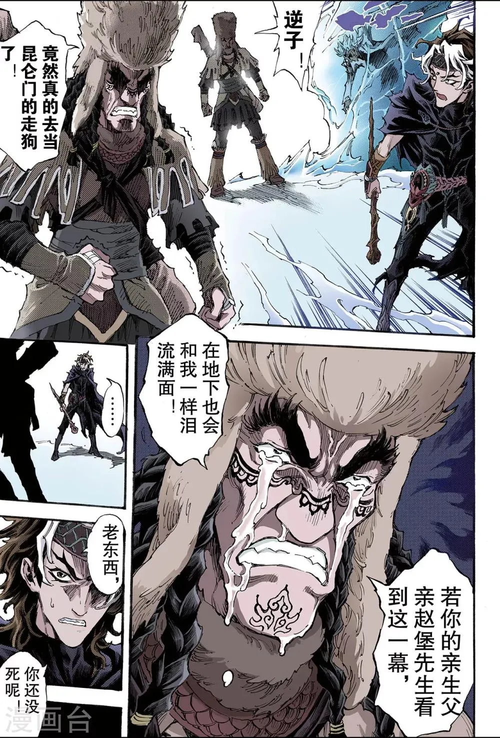 第176话 毁天灭地的兵器1 第6页