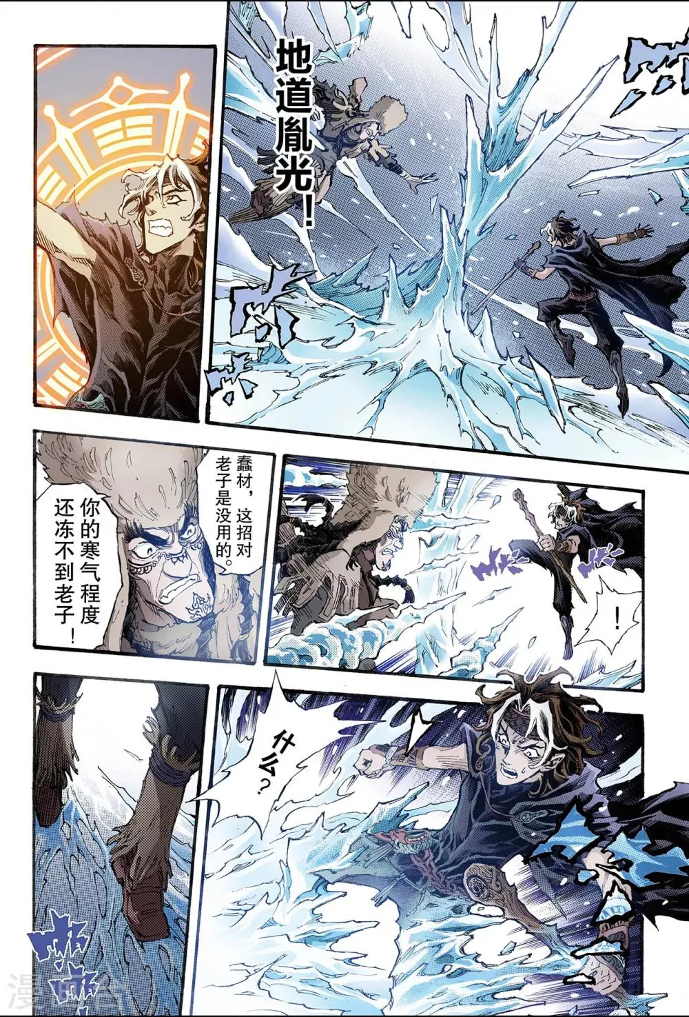 第176话 毁天灭地的兵器1 第7页
