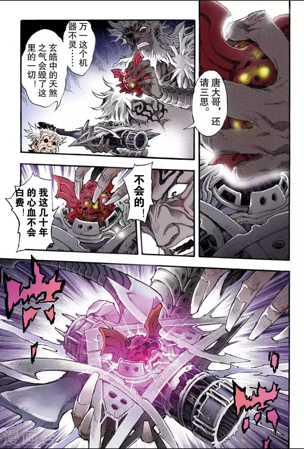 第177话 毁天灭地的兵器2 第3页