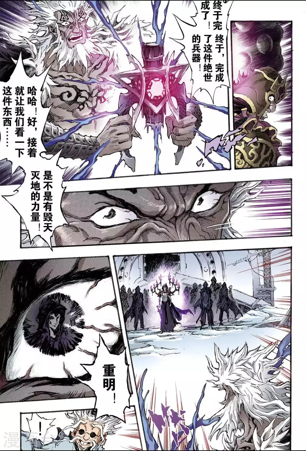 第177话 毁天灭地的兵器2 第5页