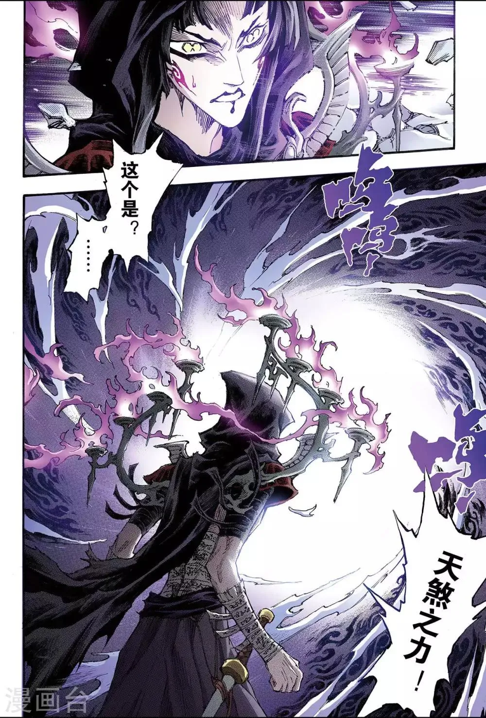 第177话 毁天灭地的兵器2 第8页