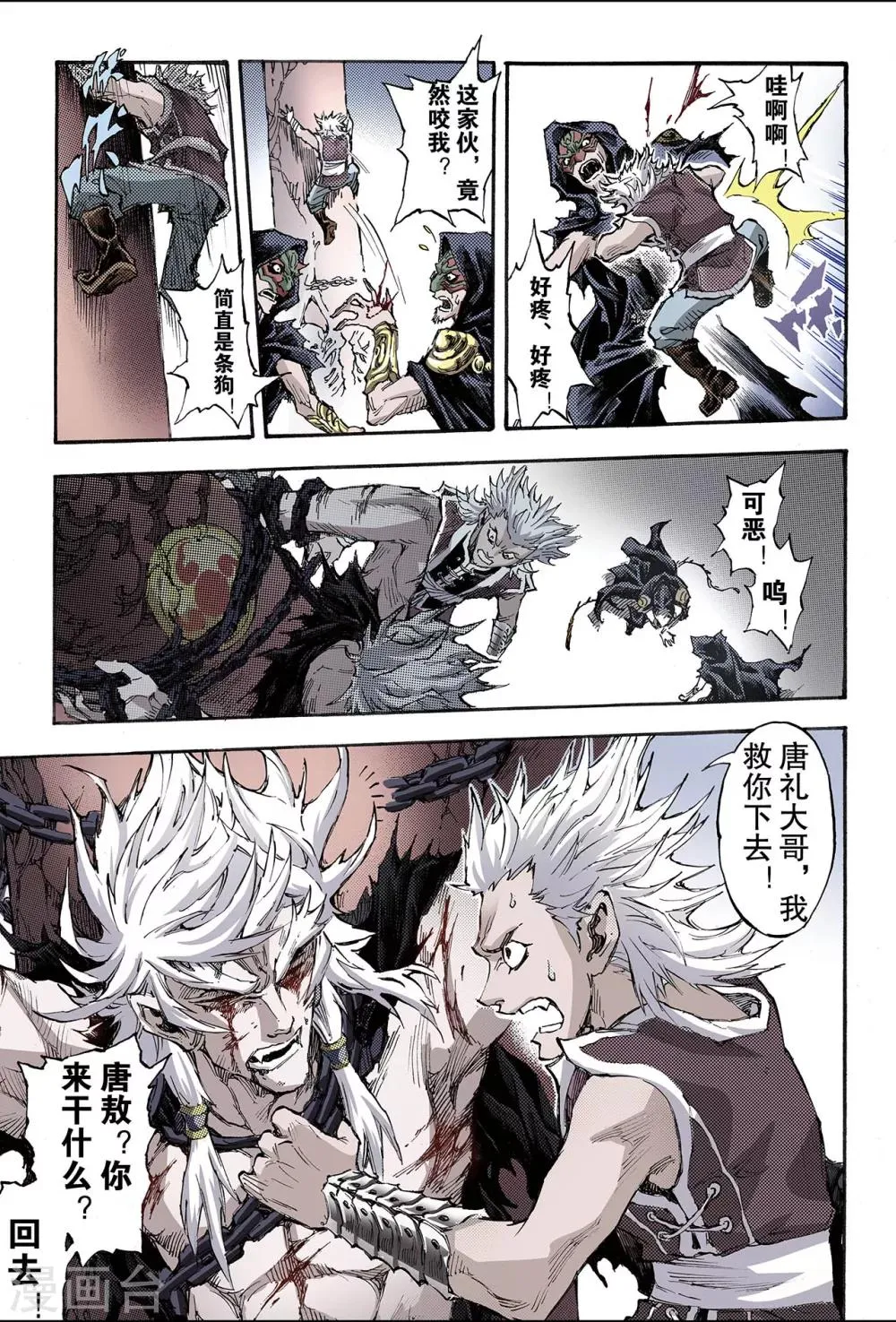 第178话 惊天一击1 第3页