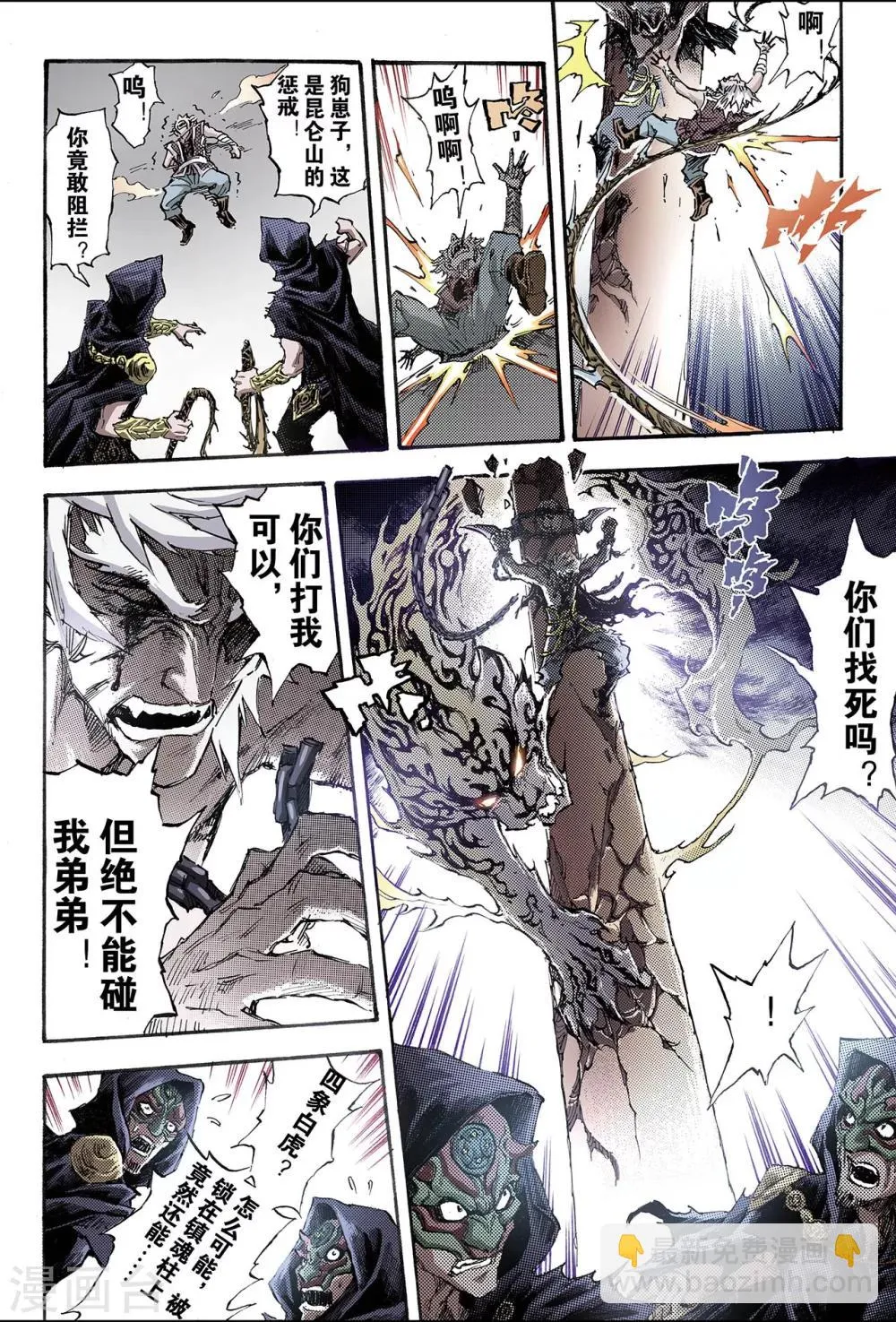 第178话 惊天一击1 第4页