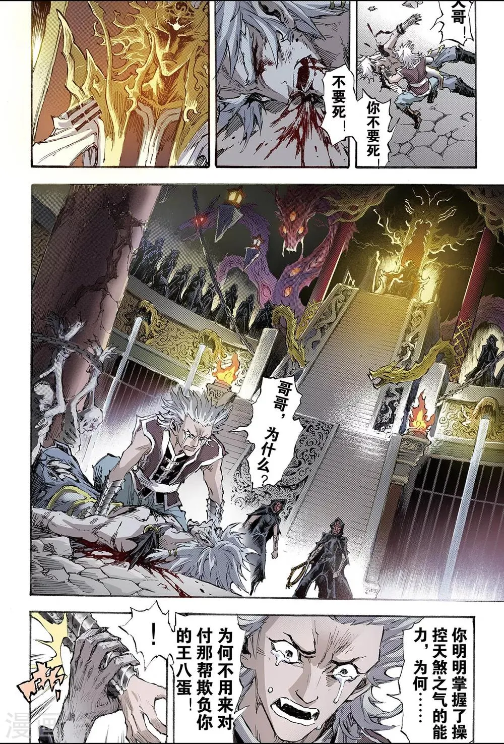 第178话 惊天一击1 第6页