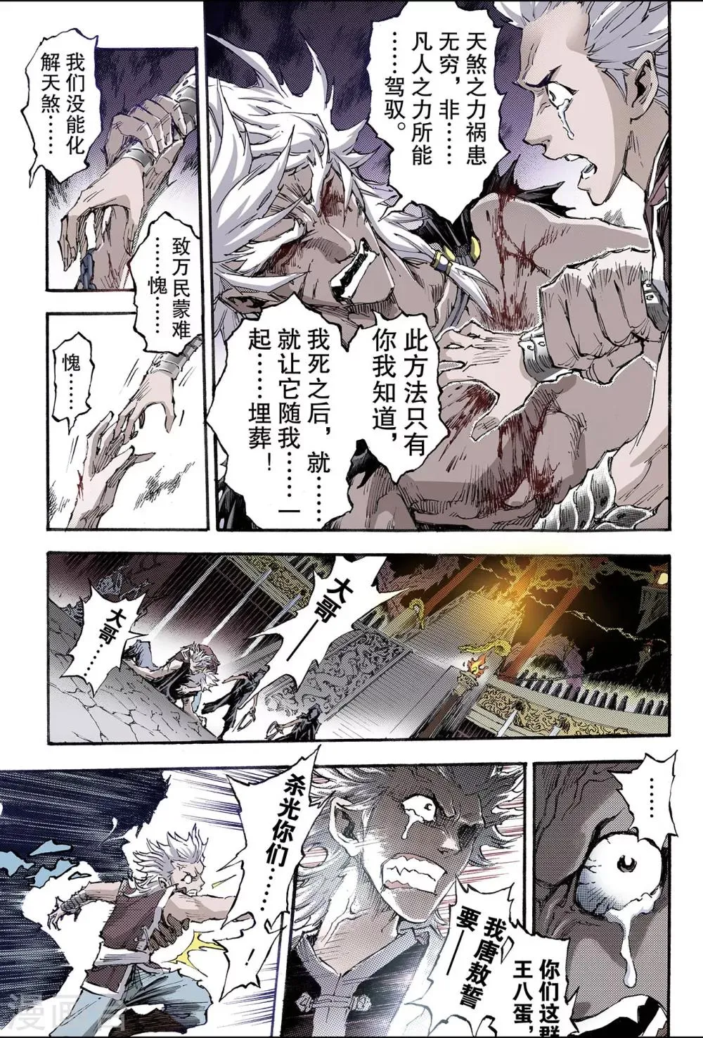 第178话 惊天一击1 第7页