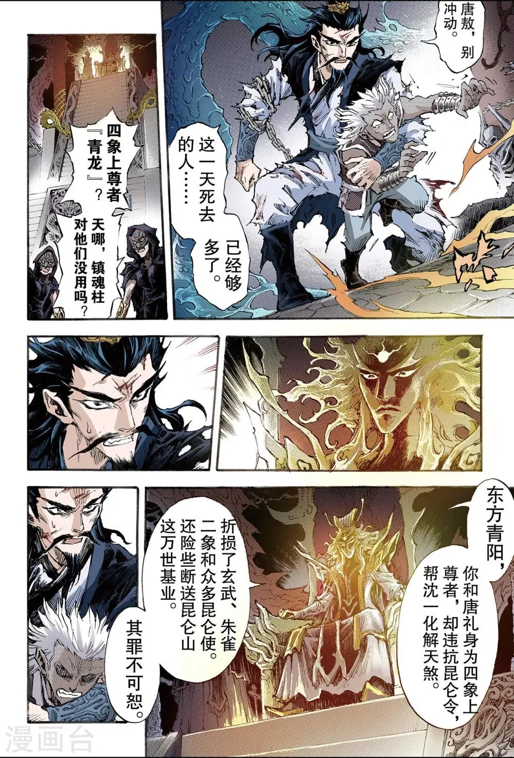 第178话 惊天一击1 第8页