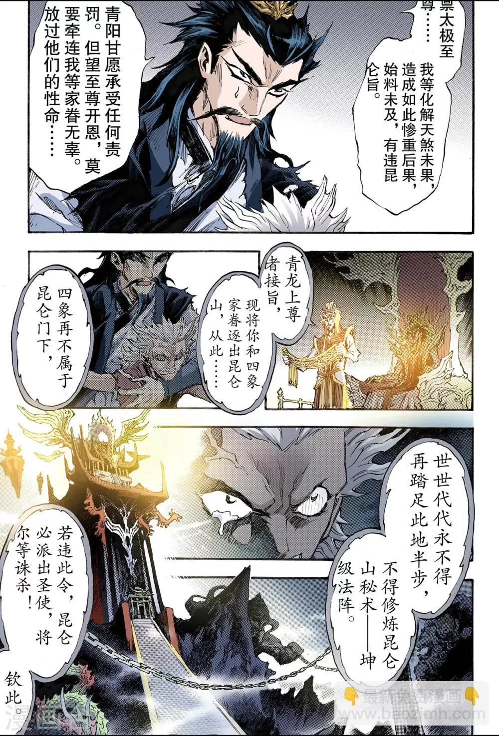 第178话 惊天一击1 第9页