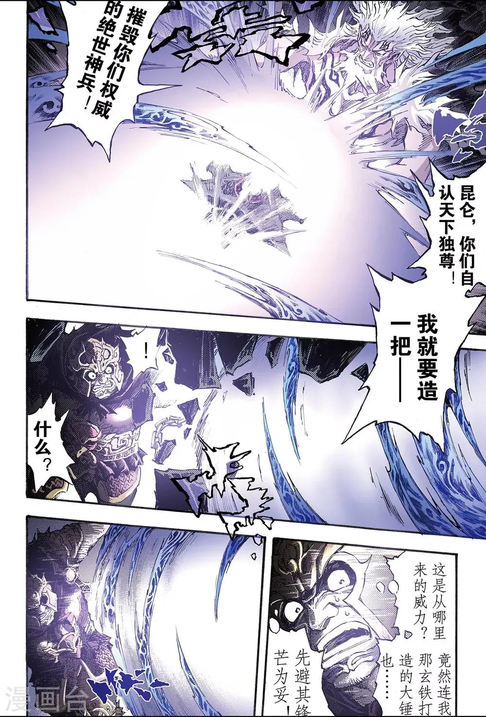 第178话 惊天一击1 第10页