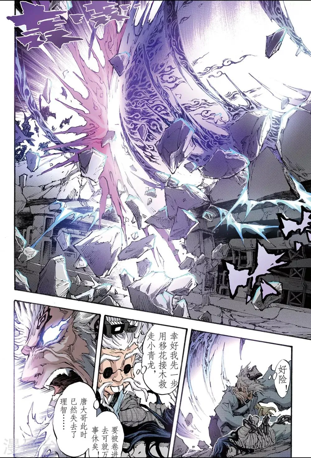 第179话 惊天一击2 第1页