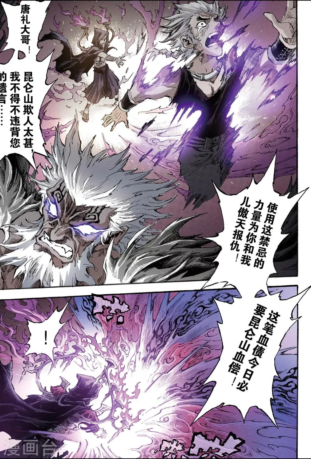 第179话 惊天一击2 第2页