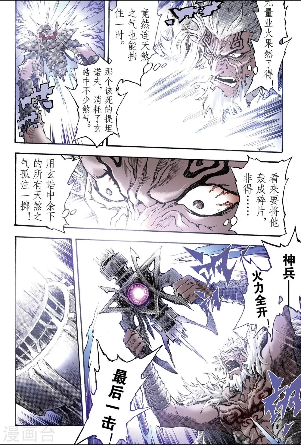 第179话 惊天一击2 第5页