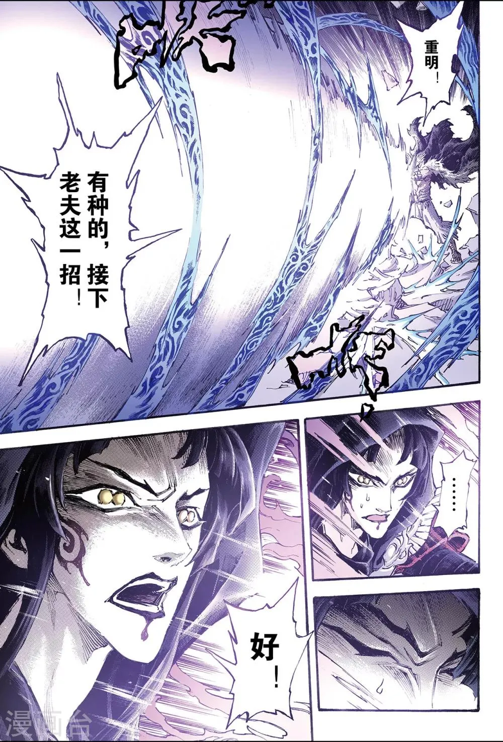 第179话 惊天一击2 第6页