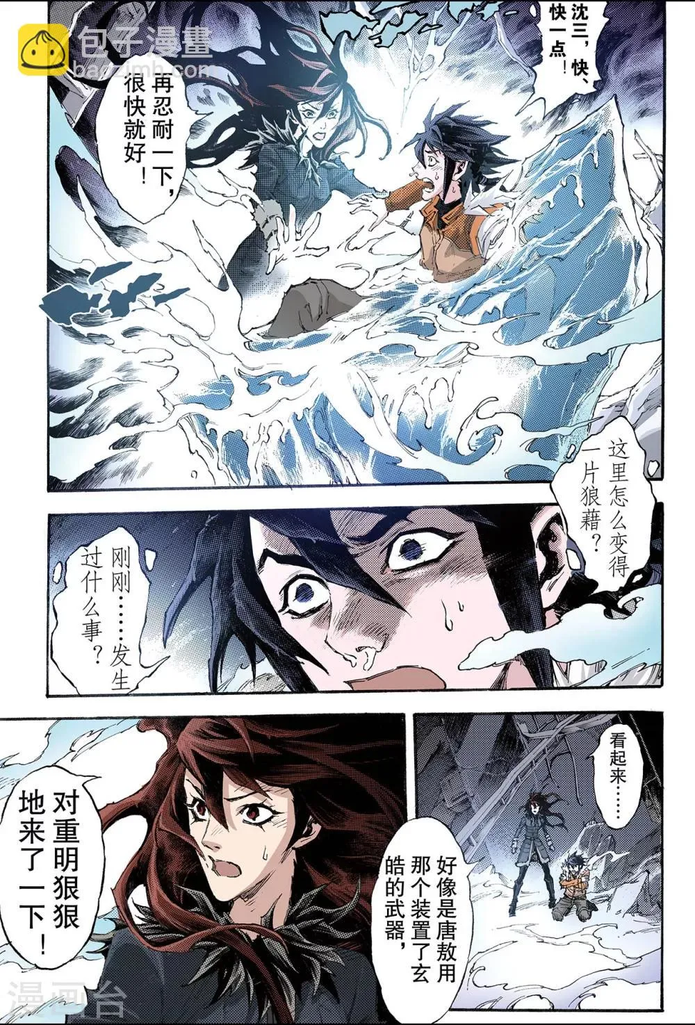 第180话 妄图天煞的人1 第3页