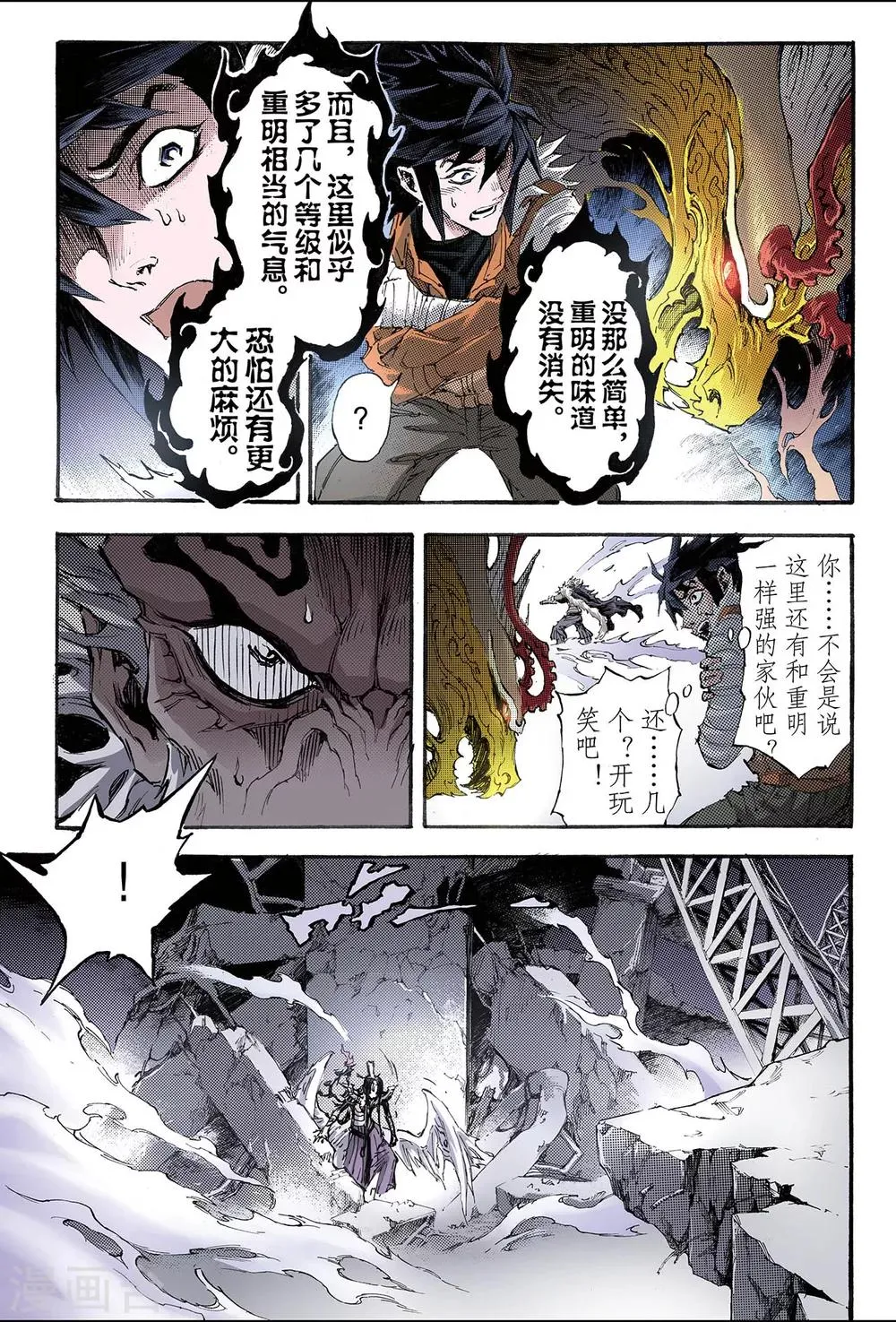 第180话 妄图天煞的人1 第5页