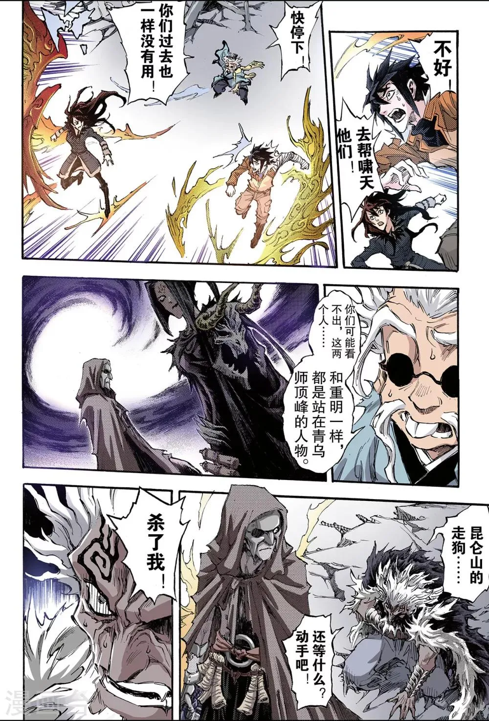 第181话 妄图天煞的人2 第1页