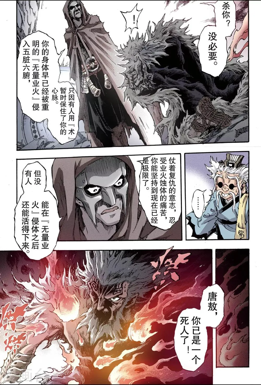 第181话 妄图天煞的人2 第2页
