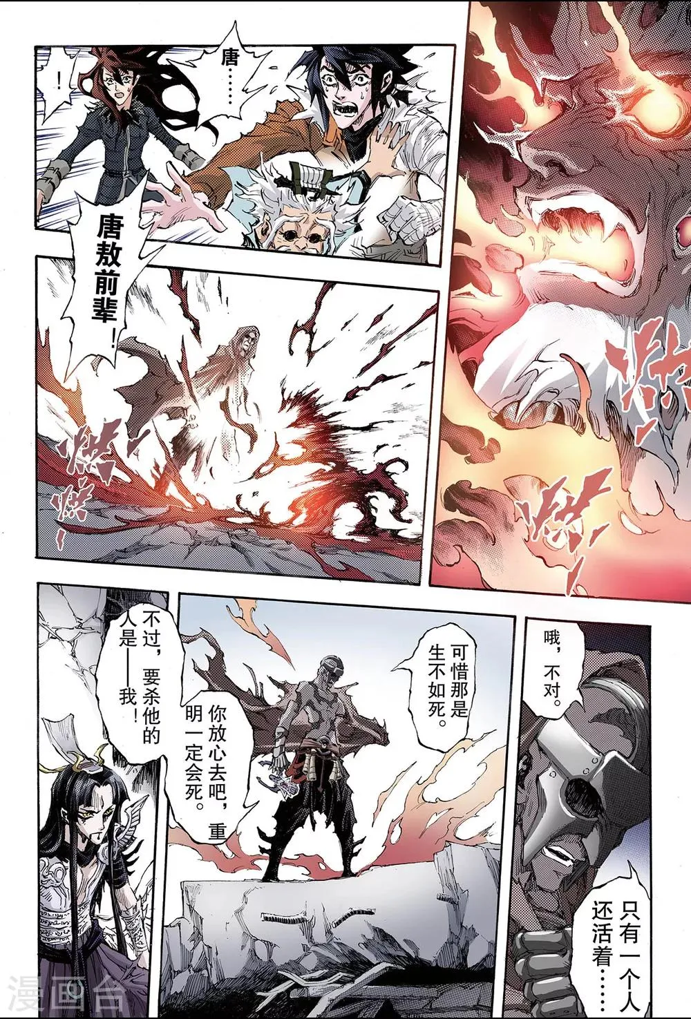 第181话 妄图天煞的人2 第3页