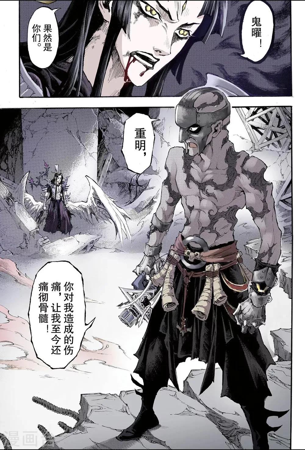 第181话 妄图天煞的人2 第4页