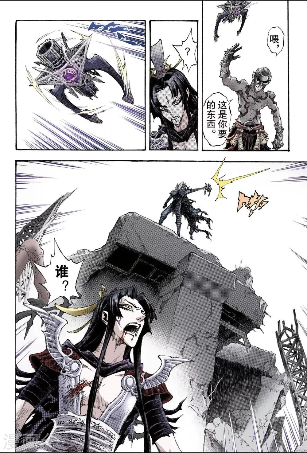 第181话 妄图天煞的人2 第5页