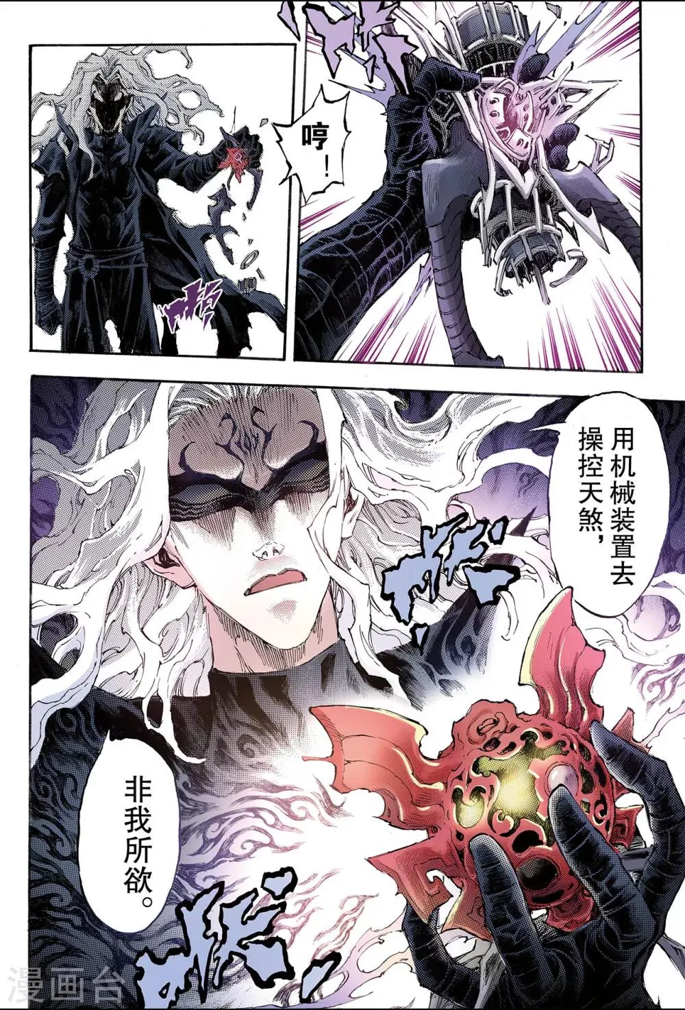 第181话 妄图天煞的人2 第8页